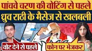 Dhruv Rathee ने पांचवे चरण से पहले क्या मैसेज किया? 2024 Election News, 5 Phase Voting