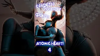 ОТСЫЛКА НА ЛЕГЕНДАРНЫЕ ЧАСЫ СССР В ATOMIC HEART! [4] #shorts #atomicheart #атомикхарт