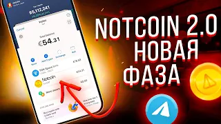 NOTCOIN 2.0 - Утечка информации от создателя Notcoin: Что делать со скинами и ваучерами Notcoin?