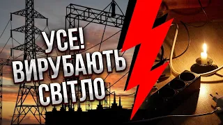 ❗️Екстрено! АВАРІЯ В УКРАЇНІ. Усім відключать світло. Влада оголосила ВАЖКІ НОВИНИ