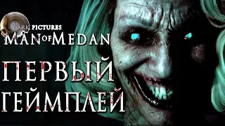 The Dark Pictures: Man of Medan — ПЕРВЫЙ ГЕЙМПЛЕЙ НОВОГО УЖАСТИКА ОТ СОЗДАТЕЛЕЙ UNTIL DAWN!