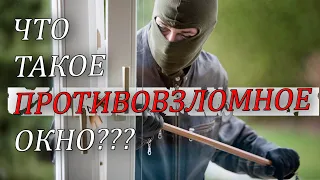 Как открыть окно снаружи??? Или как защитить свое окно от вскрытия (от вора)???