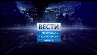 Вести ПФО. Выпуск 11.01.2019