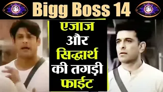 Bigg Boss 14: बेड इंचार्ज Siddharth Shukla और Eijaz Khan की हुई तगड़ी बहस  | FilmiBeat