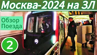 Обзор на новый поезд Москва-2024 для Замоскворецкой линии (2)