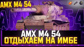 TokyoMachine | AMX M4 54 - Отдых на лучшем танке этой игры | 5000+ DMG |