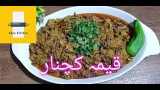 Kachnar Qeema Recipe -قیمه کچنار - Kachnar Keema - Orchid Tree Recipe in urdu/hindi by APNA KITCHEN
