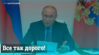 Путин возмущен ростом цен на продукты питания