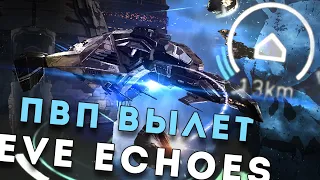 ПвП против ТОП кораблей в EvE Echoes. Прокачка Worm-а.