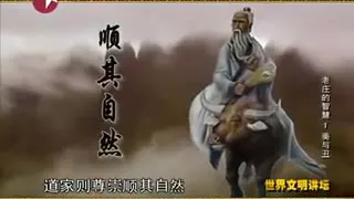 傅佩荣《老庄的智慧》1、美与丑