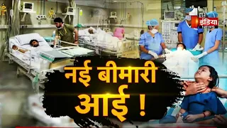 नई बीमारी... ना अस्पतालों में टीका, ना कोई दवाई ! | Mumps Virus | Jawab To Dena Padega