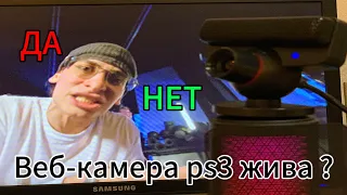 Веб-камера ps3 Eye в 2024 году