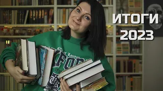 ЛУЧШИЕ и ХУДШИЕ книги года💜 II  ИТОГИ 2023✨