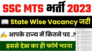 SSC MTS State Wise Vacancy 2023 || SSC MTS Havaldar State Wise Vacancy Details||SSC MTS Post Details