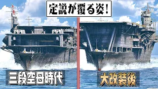 【解説付】空母『赤城』の三段空母時代と大改装後の姿を3DCGで比較してみた【1927～1942】