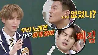 갓세븐(GOT7) 노래엔 없는 [제이와이피~] 기억 못하는 JYP (흥칫) 아는 형님(Knowing bros) 118회