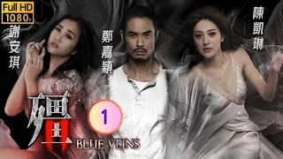 TVB 驚悚劇 | 殭 01/33 | 當謝安琪(夢南)遇上鄭嘉穎(活著) | 鄭嘉穎、謝安琪、陳凱琳、陳嘉寶、賴慰玲、陳山聰 | 粵語中字 | 2016