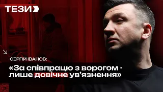 🚩За співпрацю з ворогом - довічне ув’язнення