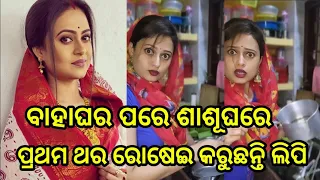 After Going to Mother-in-law House , Lipi Mahapatra is cooking in the Kichen ll Odia Satya News