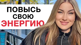 ТЫ ПОВЫСИШЬ СВОЮ ЭНЕРГИЮ с Помощью 4 СТИХИЙ