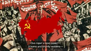 Красное знамя (Krasnoe znamia) / Red flag I Soviet Civil War Song