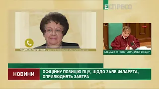 Офіційну позицію ПЦУ щодо заяв Філарета оприлюднять завтра