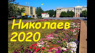 город Николаев Соборная 2020 центральная площадь