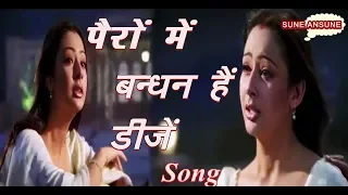 Pairon Me Bandhan Hai || Girls Special Dj Song | Mohabbatein | Shah Rukh Khan & Amitabh