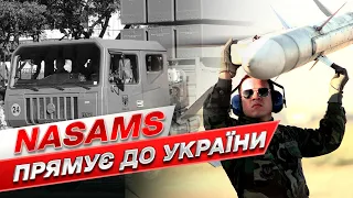 ⚡ Системи ППО NASAMS від американців вже прямують до України