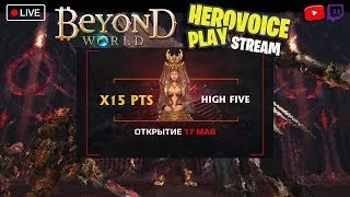 Beyond.lt DAY 2 // HIGH FIVE x15 TIAT // НОВЫЙ СЕРВЕР BEYOND.IT ДЕНЬ ВТОРОЙ