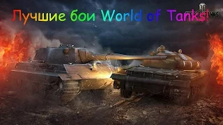 Е-50 М Нагибает!10 Фрагов!10900 Дамага!(Южный берег)