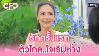 รักครั้งแรก ตัวไกล..ใจเริ่มห่าง | HIGHLIGHT CLUB FRIDAY SHOW EP.25 | 22 ต.ค. 65 | one31