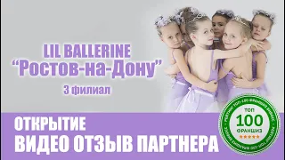 Школа балета Lil Ballerine Ростов-на-Дону