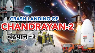 Chandrayaan- 2 failure| Crash landing of Chandrayaan 2| #isro #chandrayaan2  #spaceexploration