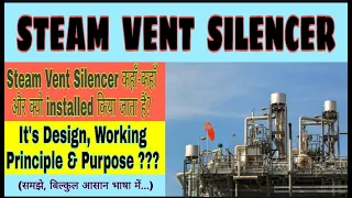 STEAM VENT SILENCER / Working Principle, Design & Purpose of Steam Vent Silencer [Hindi]