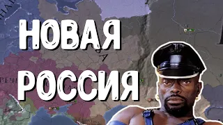 Великий Африканский князь: Новая Россия - Europa Universalis IV