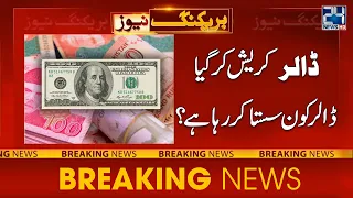 Breaking News !! Shocking Decrease In Dollar Rate - PKR Continues Rising Against USD - 24 News HD