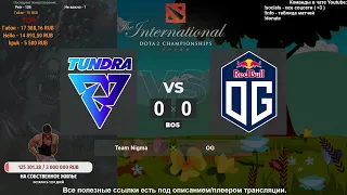 TUNDRA vs. OG | BO5 | International 10: EU Final Qualifier @4liver