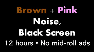 Brown + Pink Noise, Black Screen 🟤🌸⬛ • 12 hours • No mid-roll ads