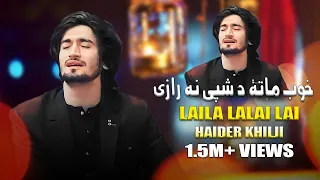 Hub Mata Da Shpe Na Raze| Haider Khilji | Pashto Songs 2023 | حیدر خلجی ائنے تہ چی اودرزمہ