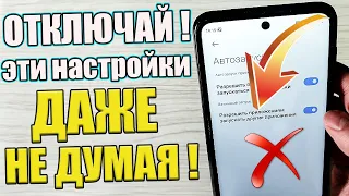 СРОЧНО ОТКЛЮЧИ эти ВРЕДНЫЕ Настройки НА СВОЕМ СМАРТФОНЕ 👉 ХИТРОСТЬ Android РАЗРАБОТЧИКОВ Что делать😱