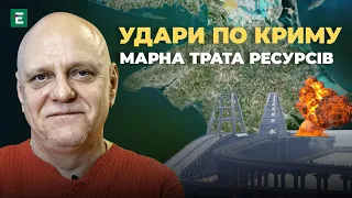 ❗️УДАРИ ПО КРИМУ марна трата ресурсів? У Байдена розкритикували такі дії | Вересень