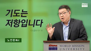 순회설교자 노진준 목사