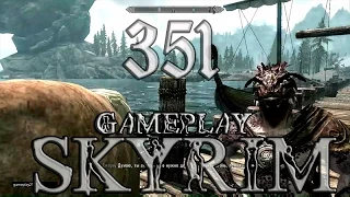 Skyrim 351 находим дополнительные задания