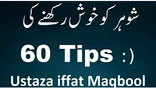 60 Tips to make ur Husband Happy  ||  Ustaza Iffat Maqbool ( http://nq-international.com/ ))