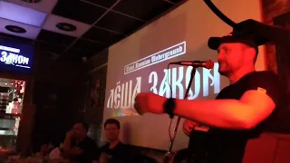 ЛËША ЗАКОН - Live in ЕКАТЕРИНОДАР (17.05.2024)