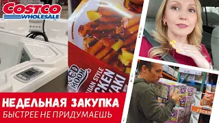 Закупка в Costco / Быстрее не придумаешь / Влог США