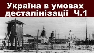 ЗНО-2024. Тема 28. Україна в умовах десталінізації  Ч. І: Відлига в культурі.  Дисидентський рух.