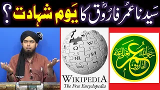Sayyidina UMER رضي اللہ عنہ ka Yaom-e-SHAHADAT ??? A TRUTH Revealed By Engineer Muhammad Ali Mirza !