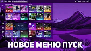 Красивый ПУСК на Windows 10 | Пак иконок